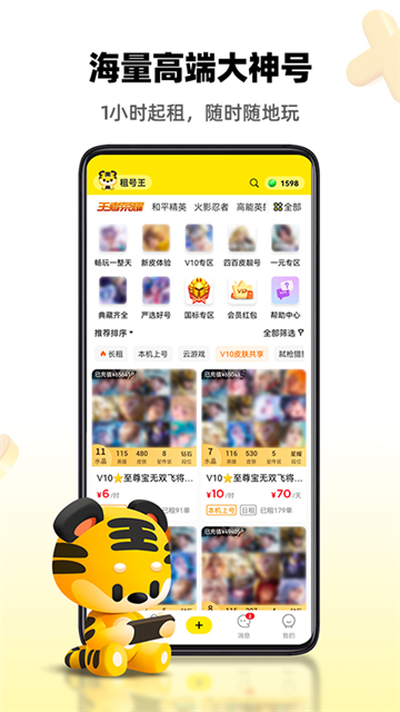 0元租號平臺 v3.2.5 安卓版 3