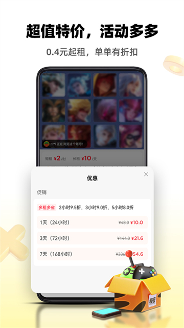 0元租號平臺 v3.2.5 安卓版 2