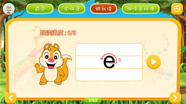 拼音點讀手機軟件 v3.3.0 安卓版 1