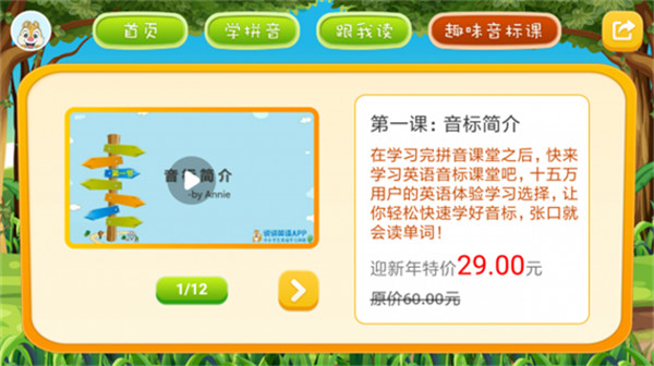 拼音點讀手機軟件 v3.3.0 安卓版 2