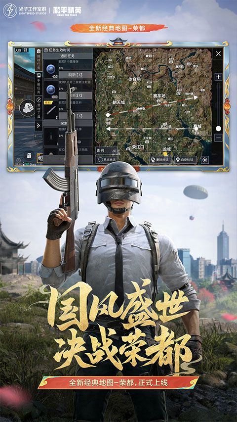 和平精英正版客戶端 v1.33.12 官方安卓版 1