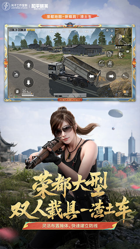 和平精英正版客戶端 v1.33.12 官方安卓版 3