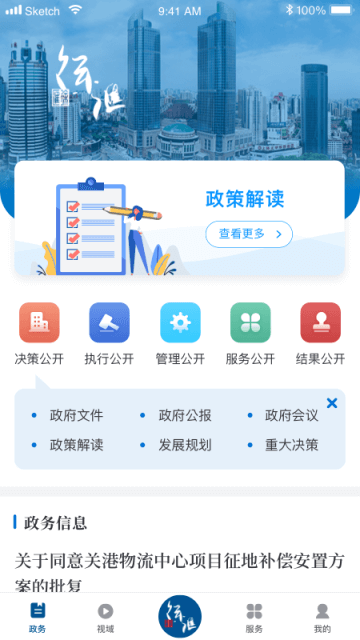 徐匯通app最新版 v2.4.5 2