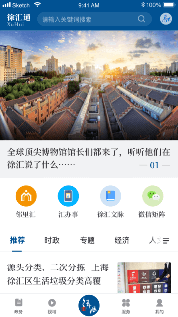 徐匯通app最新版 v2.4.5 0