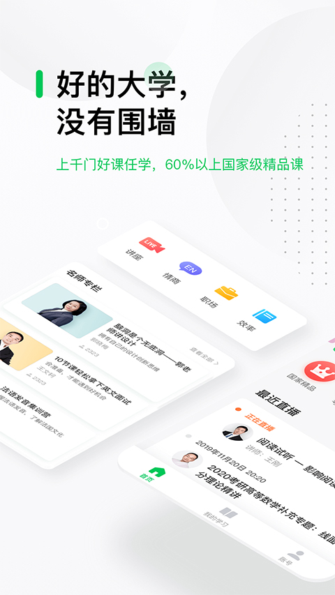 中國大學(xué)mooc慕課 v5.4.9官方安卓版 1