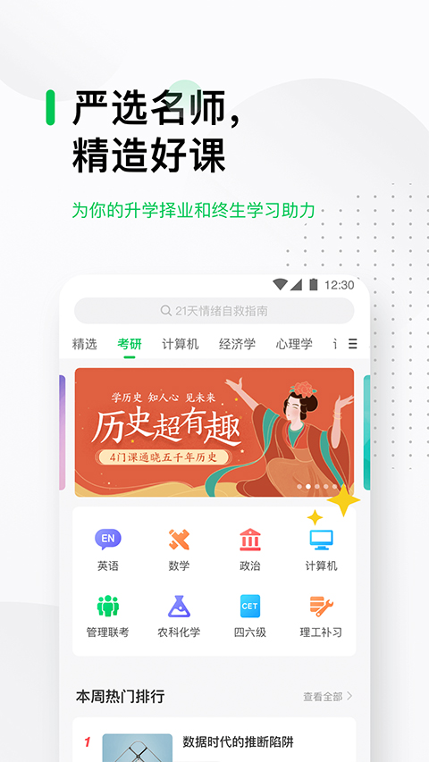中國大學(xué)mooc慕課 v5.4.9官方安卓版 3