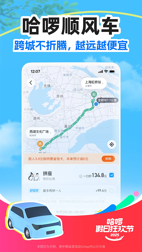 哈啰出行司機端app v6.97.0 安卓版 2