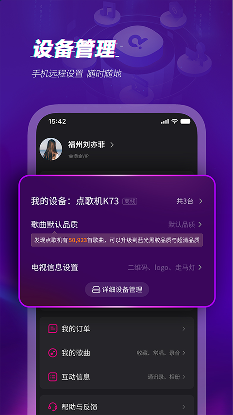 多唱手機(jī)點(diǎn)歌 v6.3.0 官方安卓版 1