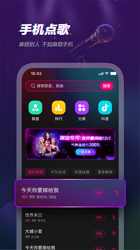 多唱手機(jī)點(diǎn)歌 v6.3.0 官方安卓版 0