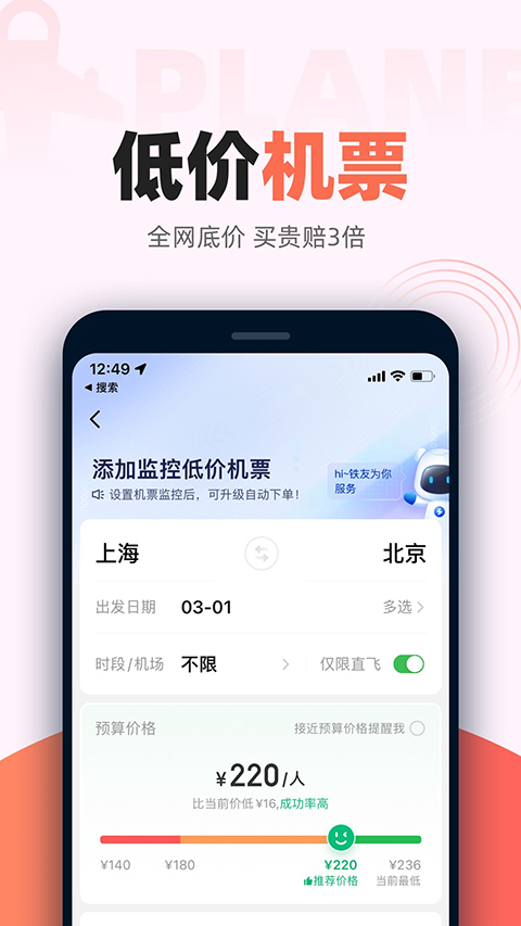 鐵友12306 v10.16.8 0