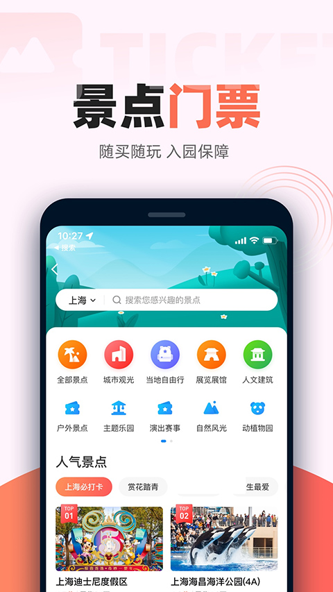 鐵友12306 v10.16.8 2