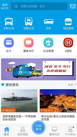 滄州行2.0 v2.3.9 0