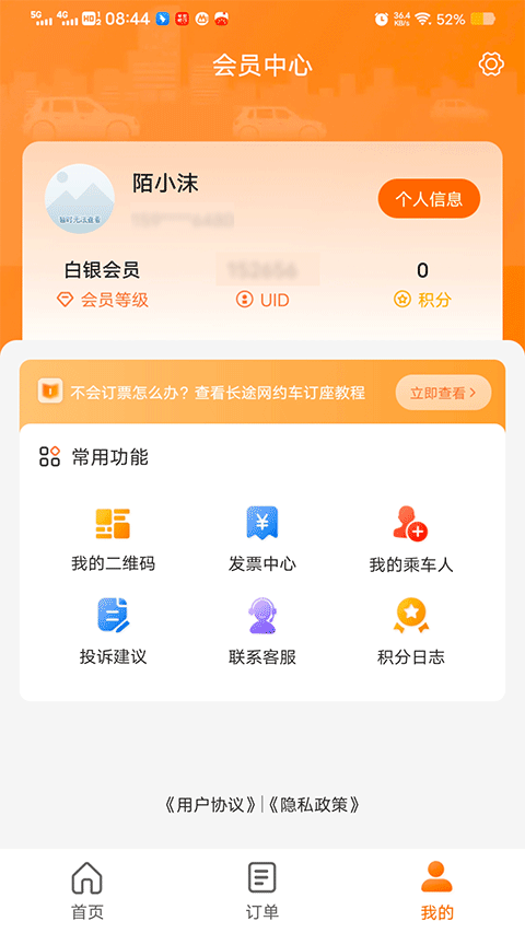 滇約出行 v2.3.7 0