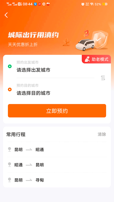 滇約出行 v2.3.7 3