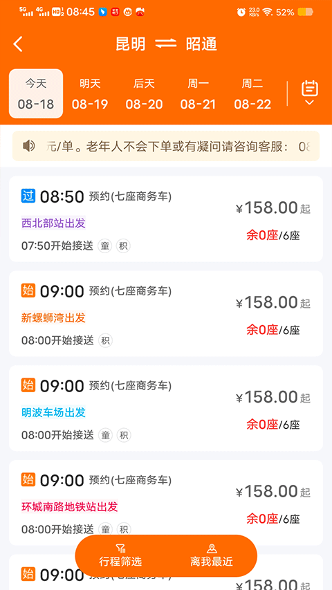 滇約出行 v2.3.7 1