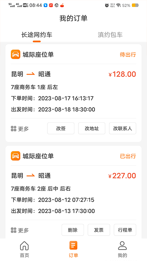 滇約出行 v2.3.7 2