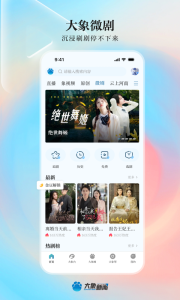 河南大象網(wǎng)手機客戶端 v5.9.1 最新版 4