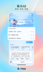 河南大象網(wǎng)手機客戶端 v5.9.1 最新版 3