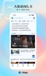 河南大象網(wǎng)手機客戶端 v5.9.1 最新版 0