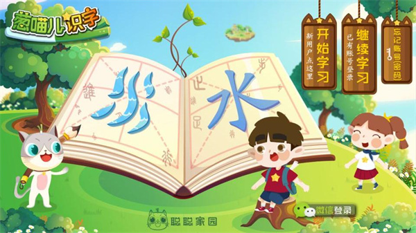 蔥喵兒識字軟件 v4.8.1 安卓版 2
