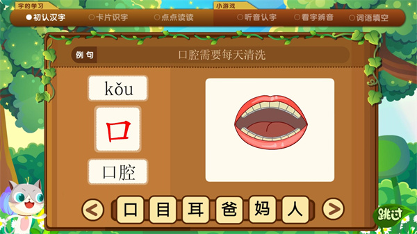 蔥喵兒識字軟件 v4.8.1 安卓版 1