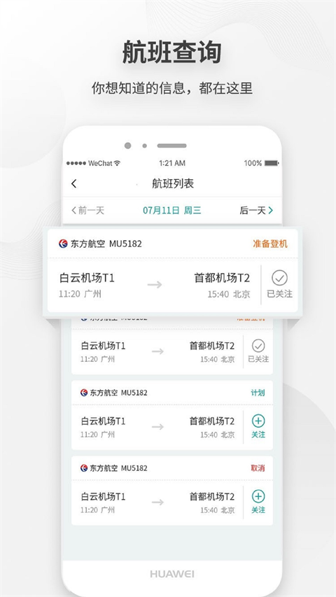 廣州白云國際機(jī)場 v3.3.1 1
