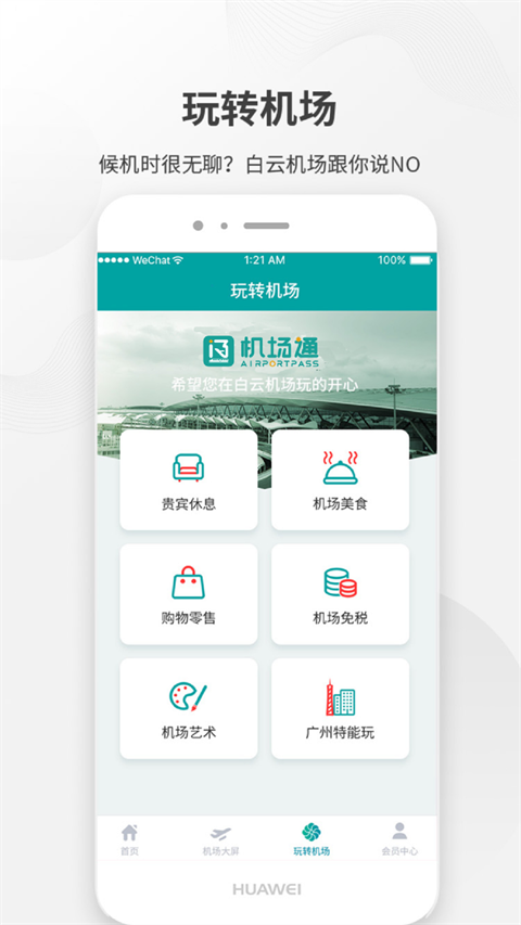 廣州白云國際機(jī)場 v3.3.1 2