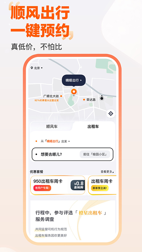 嘀嗒出行最新版本 v10.9.4 最新版 0