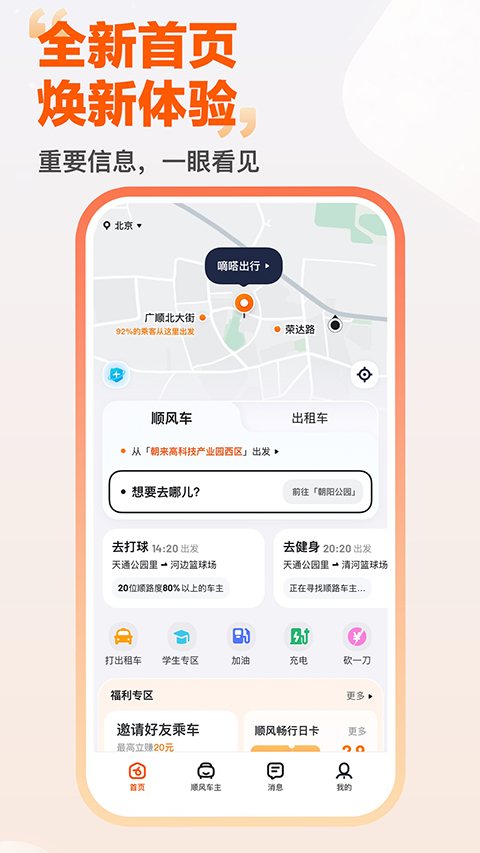 嘀嗒出行最新版本 v10.9.4 最新版 2