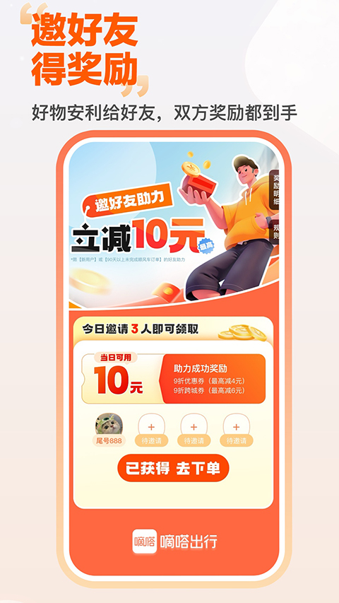 嘀嗒出行最新版本 v10.9.4 最新版 3