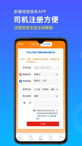 多源找貨找車app v6.8.29 1