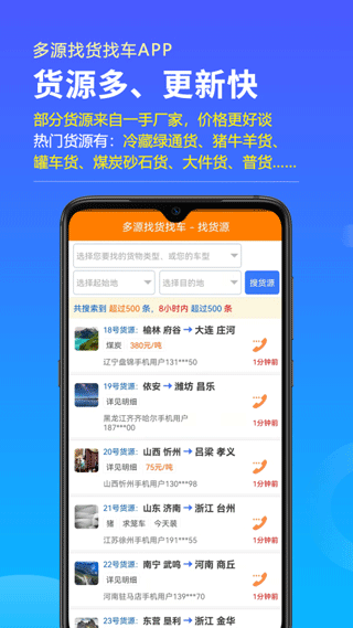 多源找貨找車app v6.8.29 3