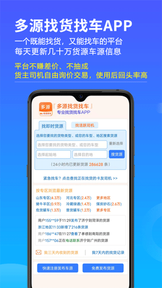多源找貨找車app v6.8.29 0