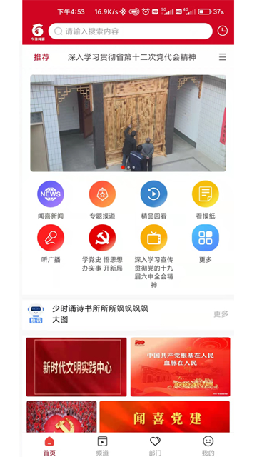 今日聞喜 v1.2.2 0