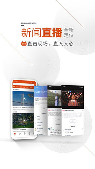 成都看度新聞直播app3