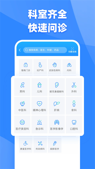 健客醫(yī)生 v6.9.3 2