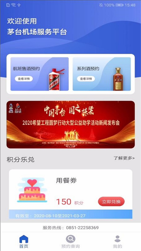 茅臺機場最新版3