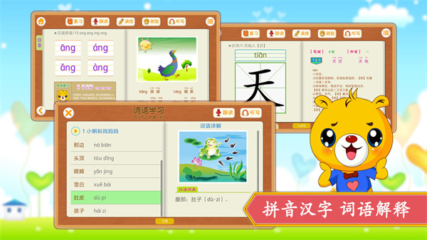 部編版小學(xué)語文識(shí)字app v4.3.220 安卓版 0