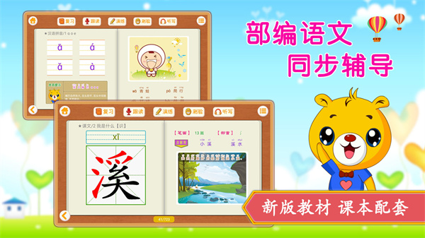 部編版小學(xué)語文識(shí)字app v4.3.220 安卓版 1