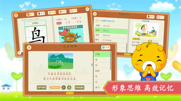 部編版小學(xué)語文識(shí)字app v4.3.220 安卓版 3