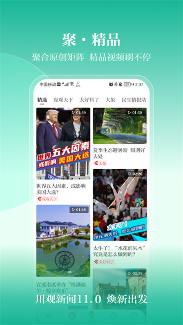 川觀新聞 v12.0.0 2