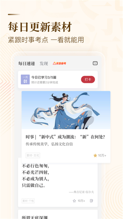 作文紙條去升級 v6.4.4安卓版 3