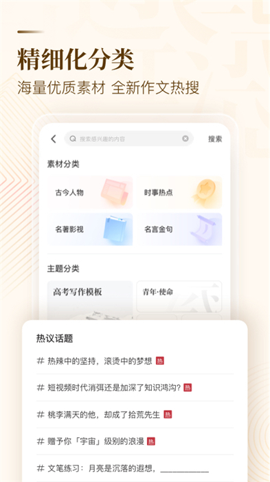 作文紙條去升級 v6.4.4安卓版 1