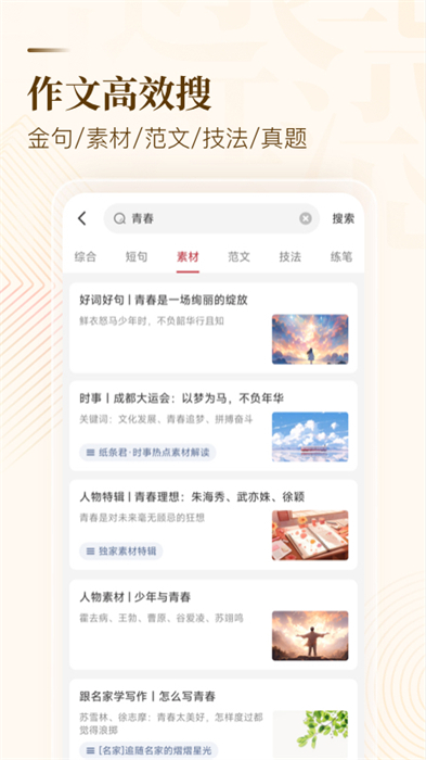 作文紙條去升級 v6.4.4安卓版 4