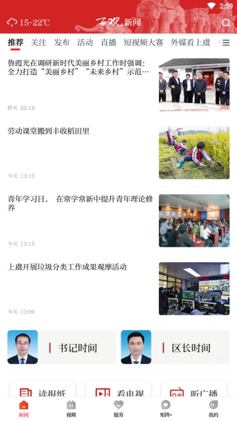 百觀新聞客戶端 v2.3.2 安卓版 0