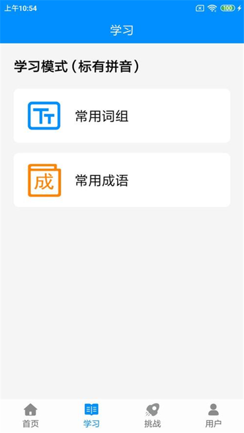拼音打字練習(xí)軟件 v5.2 安卓手機(jī)版 0