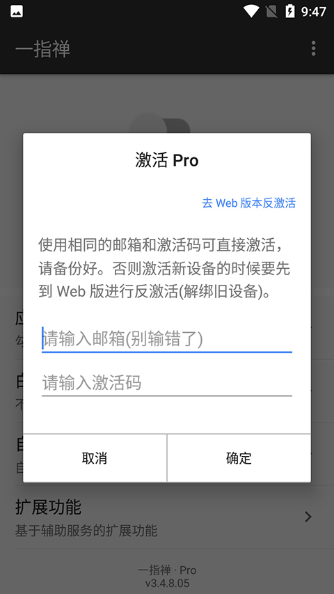 一指禪軟件(自動跳過廣告) v3.4.8.05 安卓最新版 1