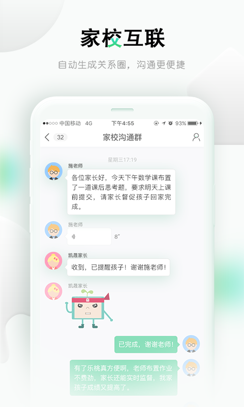 樂(lè)課網(wǎng)家長(zhǎng)端(樂(lè)桃) v5.1.10官方安卓版 3