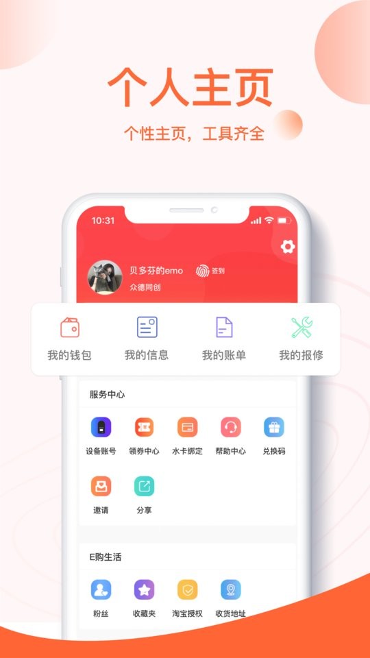 u易校園 v2.9.2 最新版 0