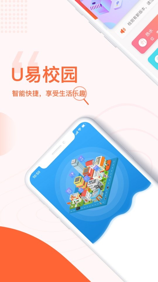 u易校園 v2.9.2 最新版 1